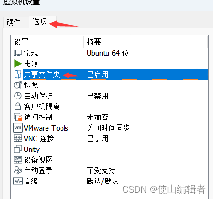 Windows&Linux共享文件夹之利用虚拟机VM创建共享文件夹