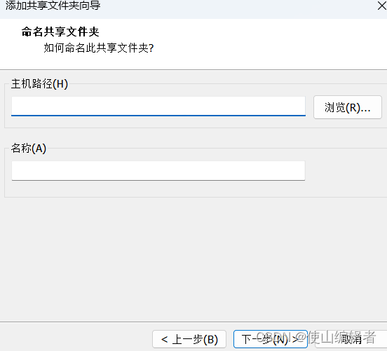 Windows&Linux共享文件夹之利用虚拟机VM创建共享文件夹