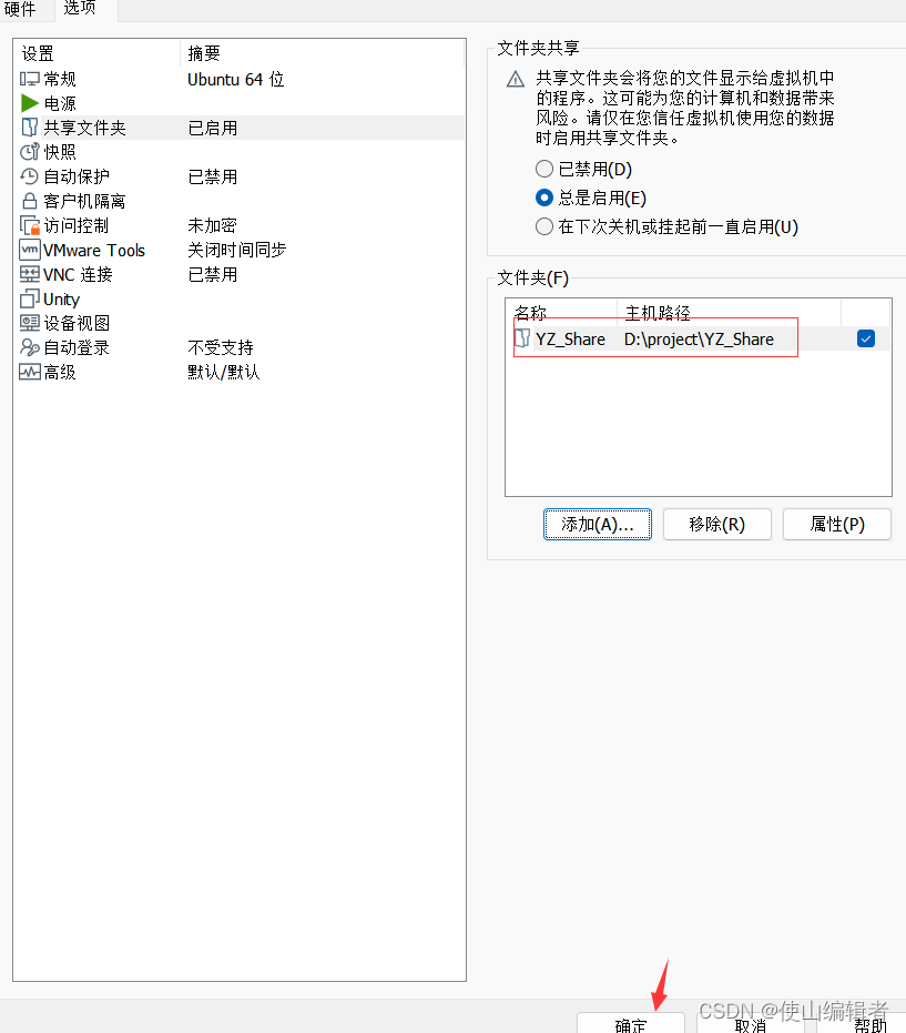 Windows&Linux共享文件夹之利用虚拟机VM创建共享文件夹