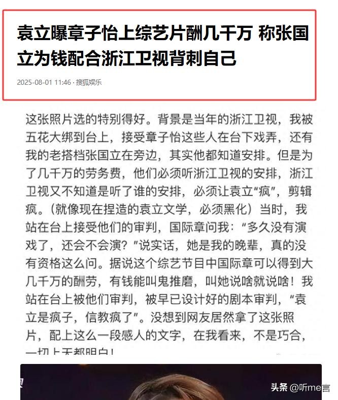 骗了我们18年!袁立公开与张国立的“真实关系”,不敌几千万片酬