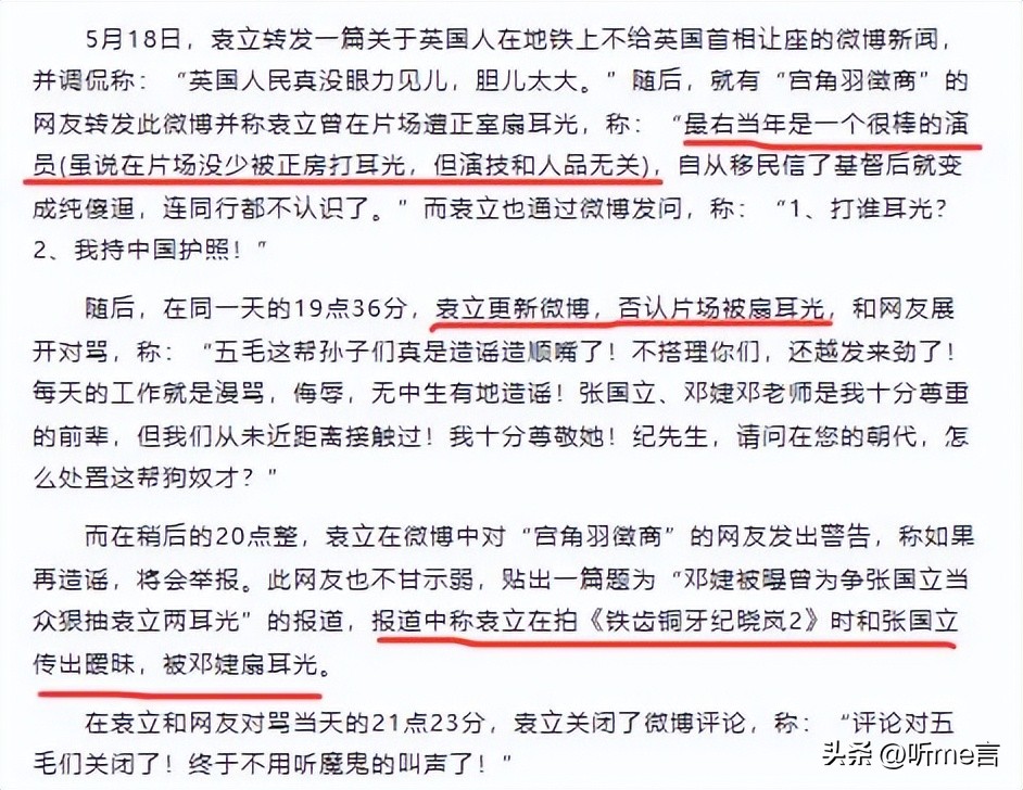 骗了我们18年!袁立公开与张国立的“真实关系”,不敌几千万片酬