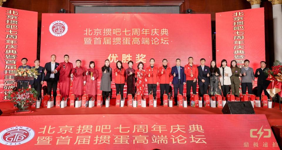 北京掼吧七周年庆典暨首届掼蛋高端论坛举行