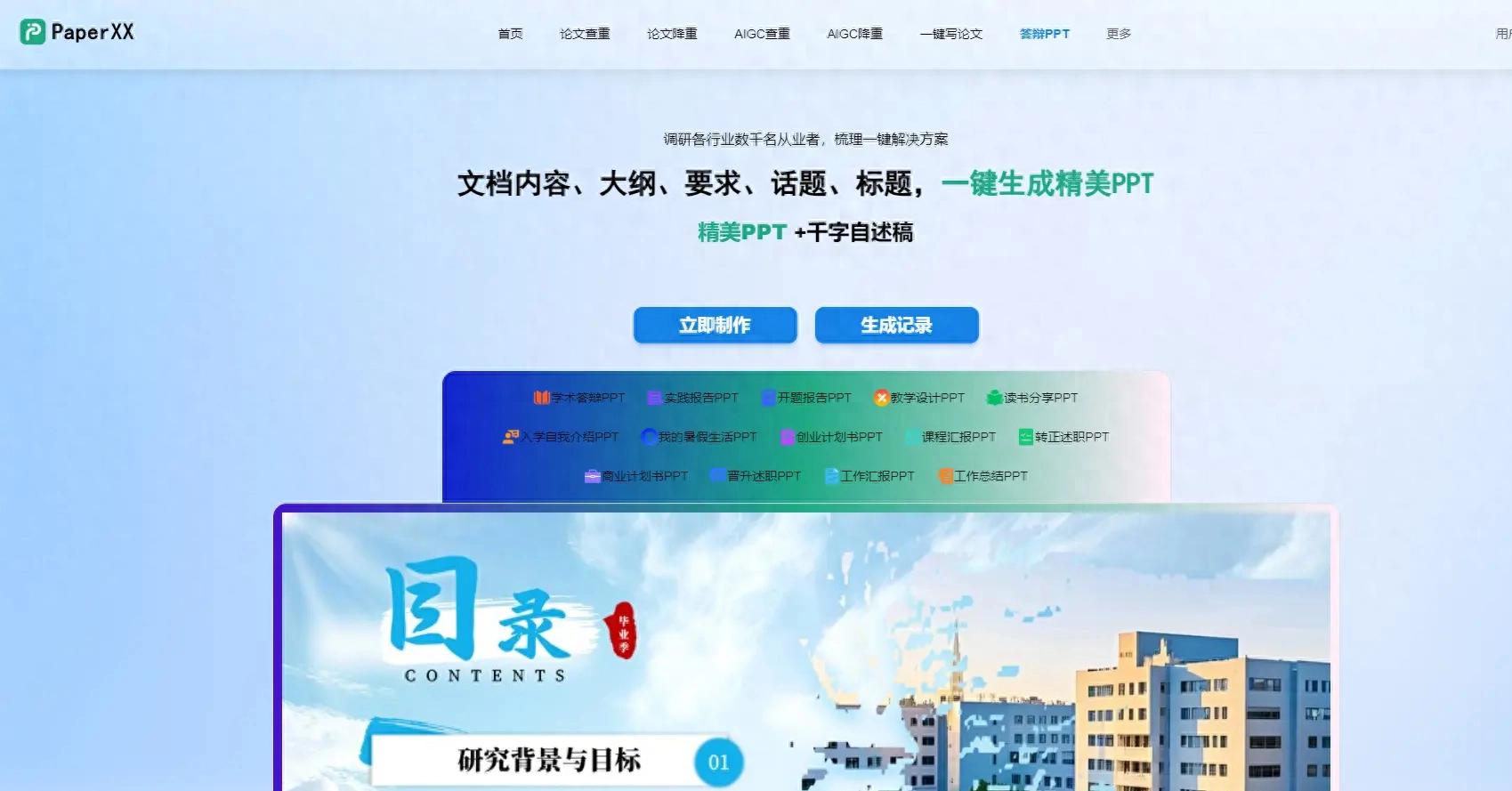 分享10个毕业论文免费查重网站