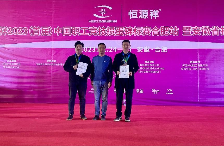 包公故里的掼蛋盛事 首届中国职工竞技掼蛋锦标赛合肥站落幕