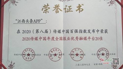 第八届传媒中国百强指数发布 中国江西网荣获十大综合影响力新闻网站