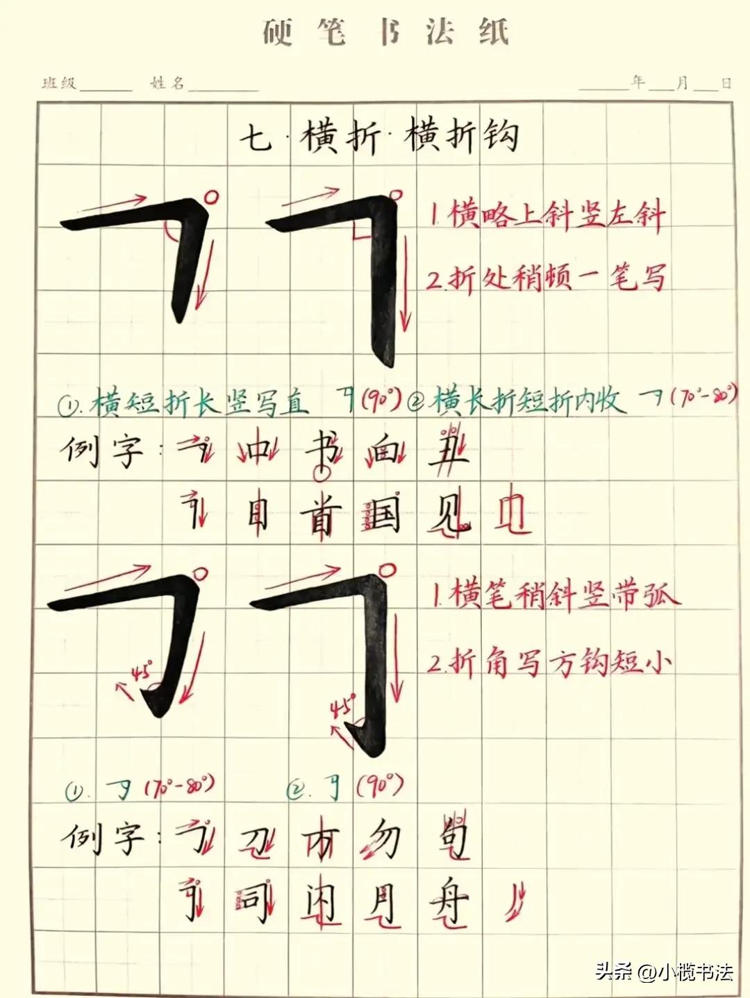 硬核干货!硬笔笔画极简教程,新手照着练就能出效果