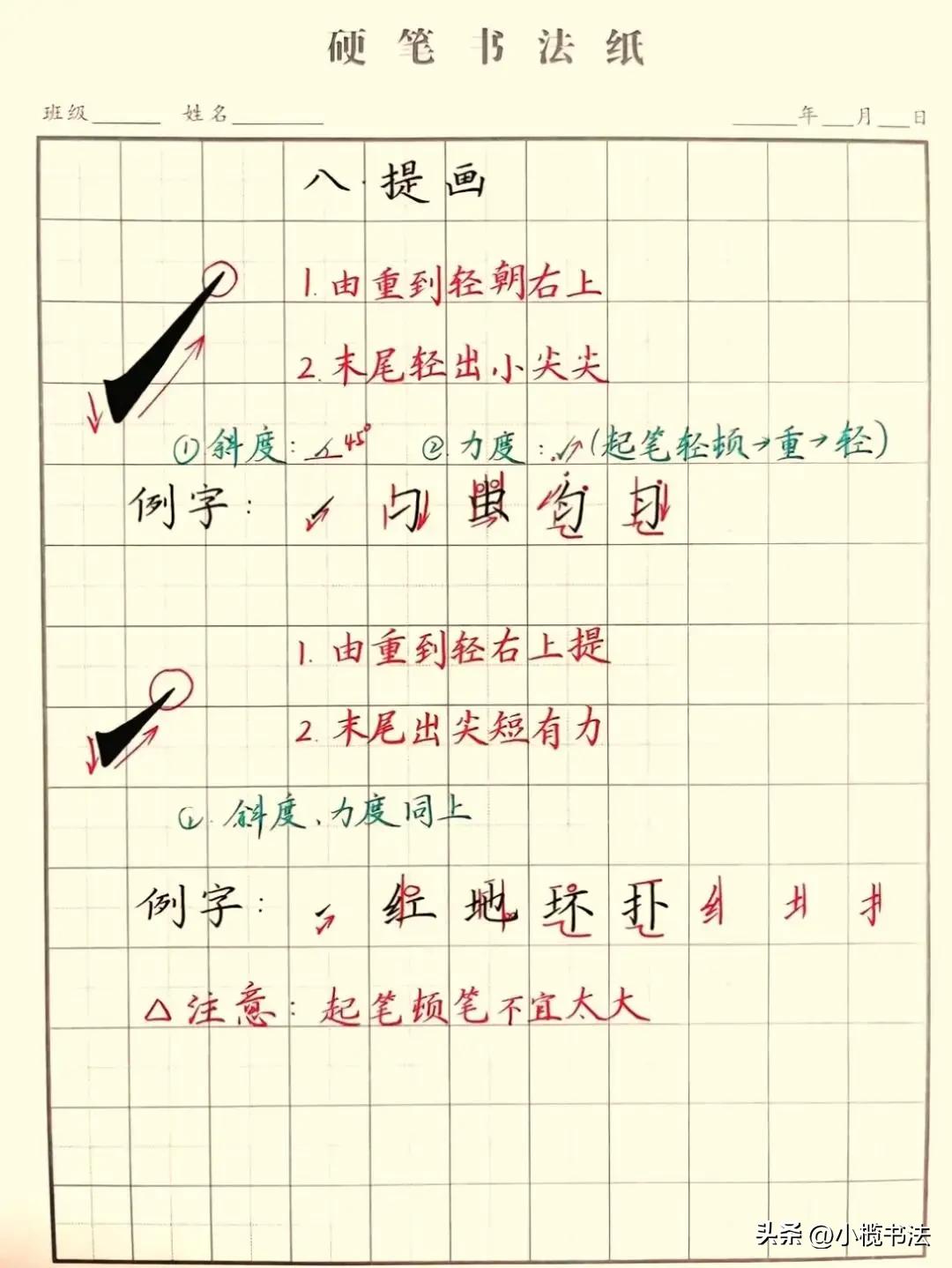 硬核干货!硬笔笔画极简教程,新手照着练就能出效果