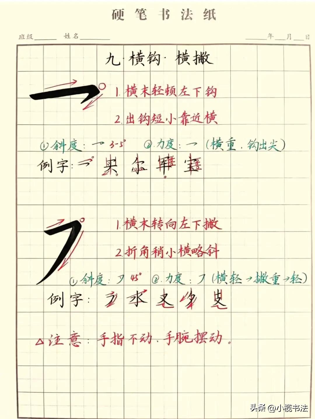 硬核干货!硬笔笔画极简教程,新手照着练就能出效果