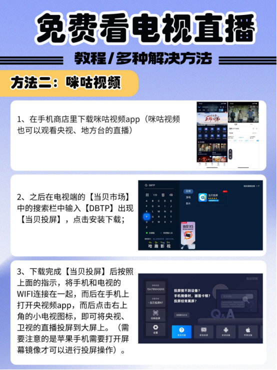 投影仪用什么软件看电视直播？这几款电视直播软件超好用又免费