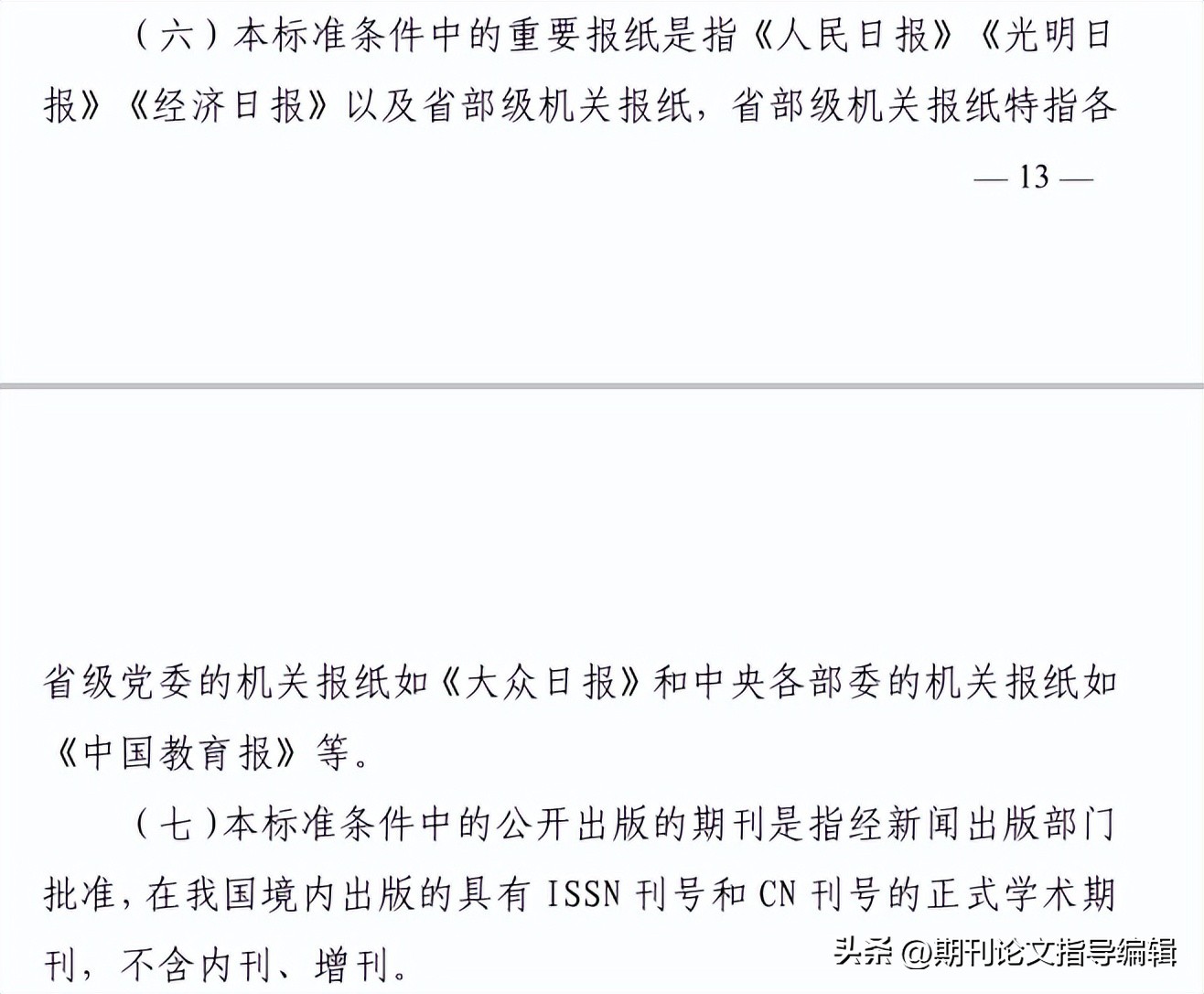 教师申报副高：论文不规范勿上传，拒绝 “赌一把”