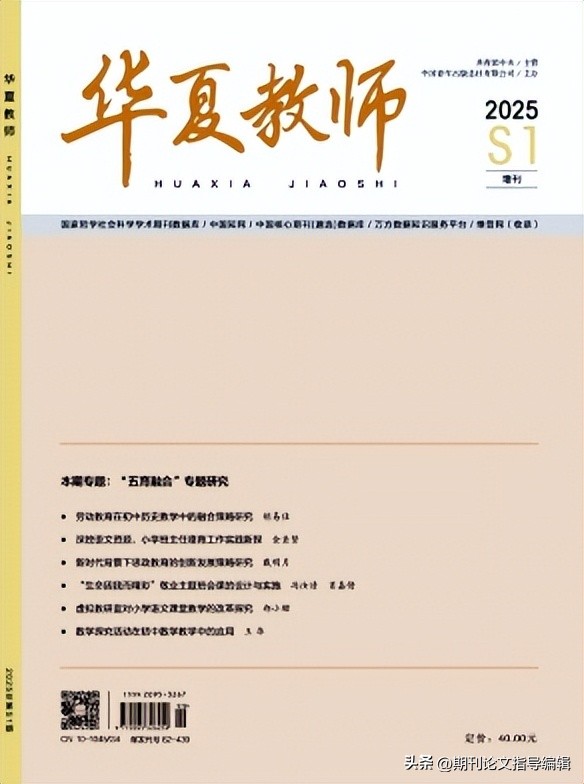 教师申报副高：论文不规范勿上传，拒绝 “赌一把”