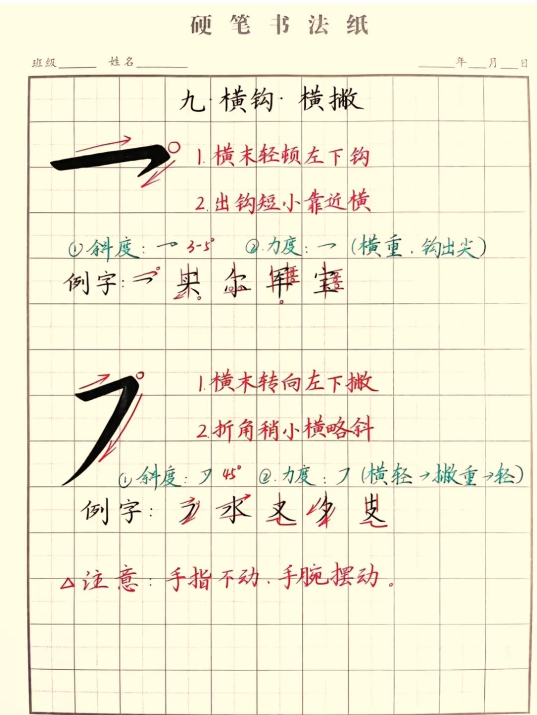 硬笔书法入门：9大基础笔画拆解，手把手教你写好每一笔