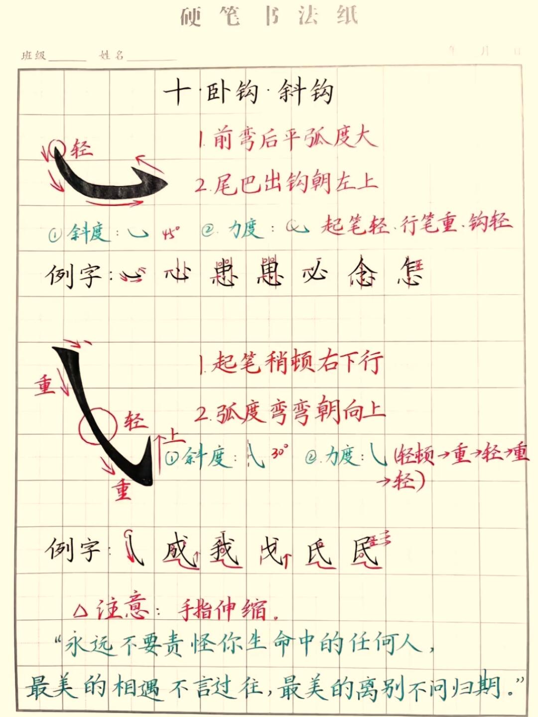 硬笔书法入门：9大基础笔画拆解，手把手教你写好每一笔