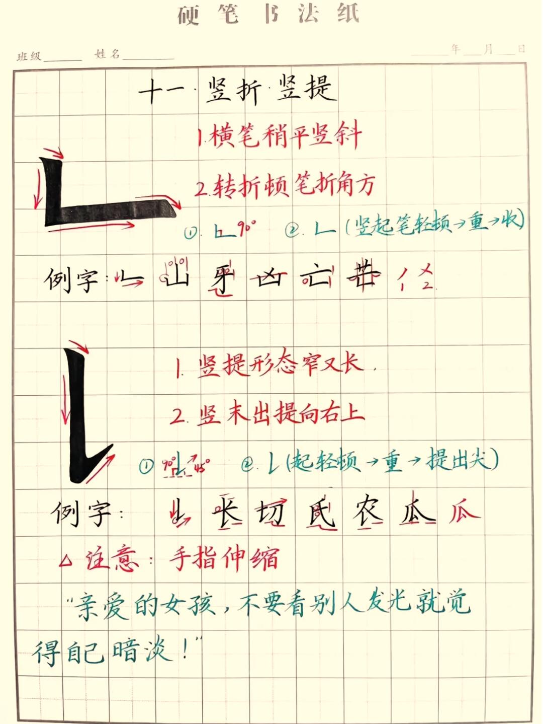 硬笔书法入门：9大基础笔画拆解，手把手教你写好每一笔