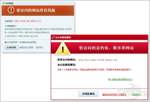 网购保护谁更强？360安全卫士PK金山毒霸