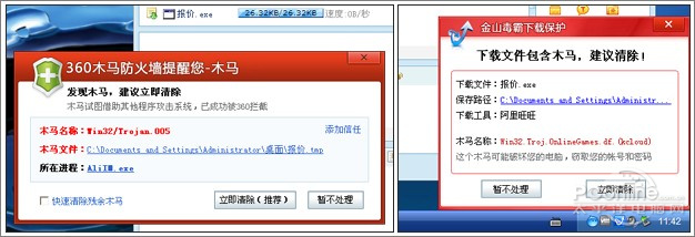 网购保护谁更强？360安全卫士PK金山毒霸
