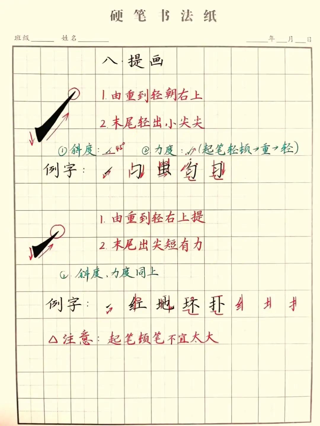 硬笔笔画：拆解方寸间的书写基本功