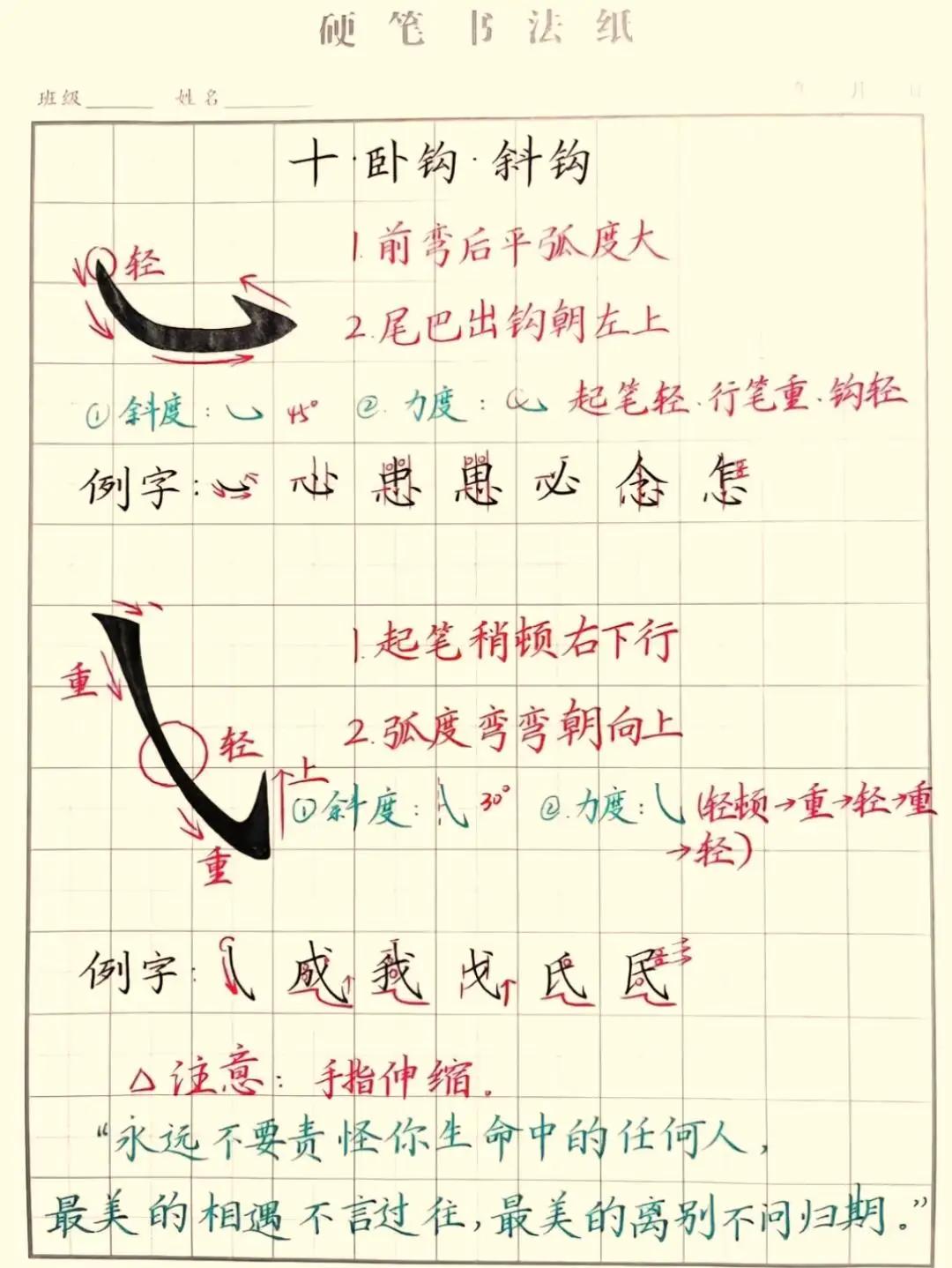 硬笔笔画：拆解方寸间的书写基本功