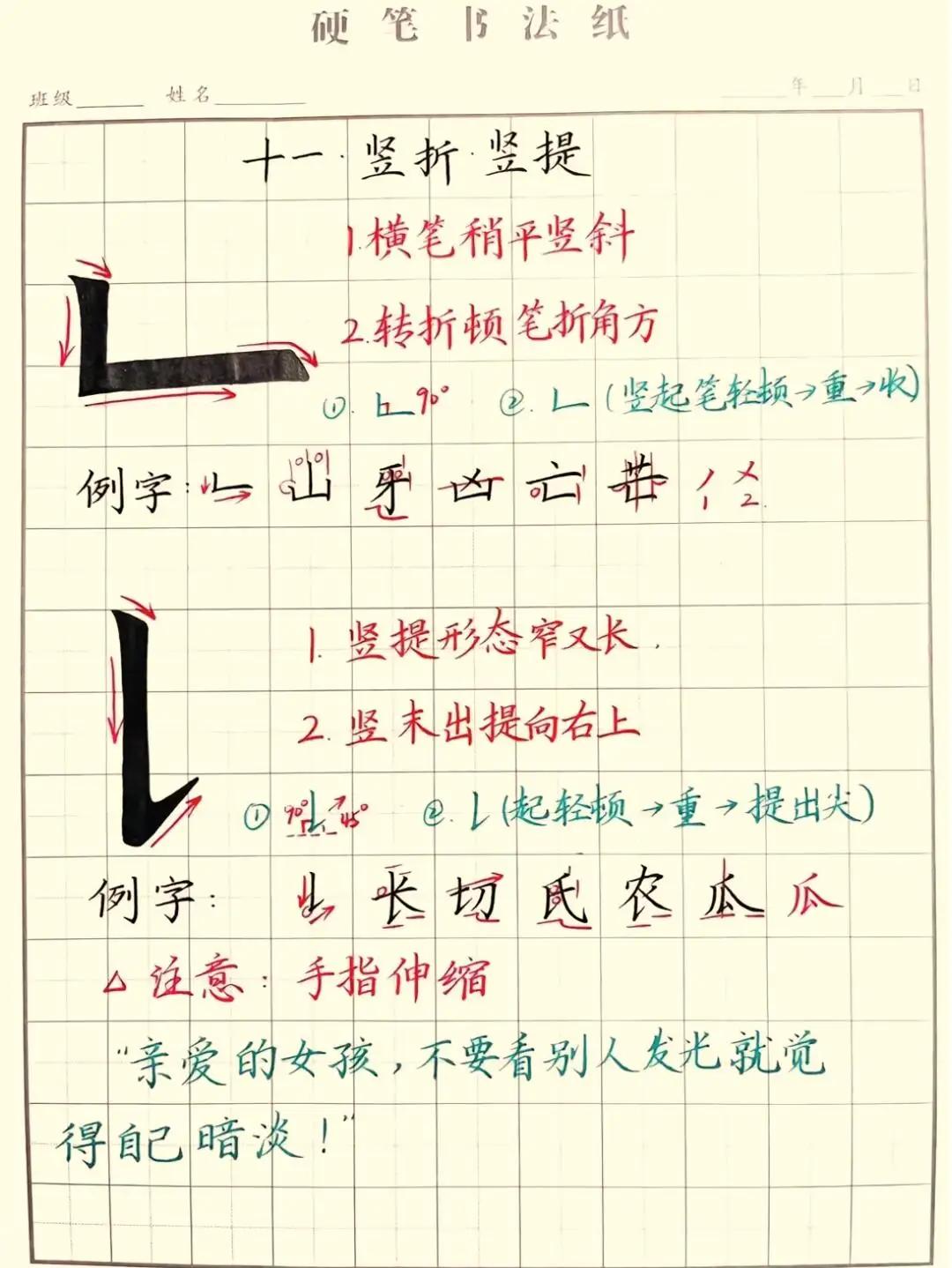 硬笔笔画：拆解方寸间的书写基本功