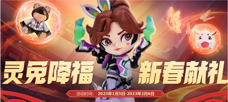 LOL灵兔降福新春献礼春节活动地址 可送召唤师图标