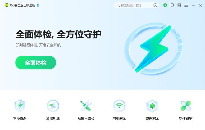 电脑安全软件哪个好用？杀毒软件推荐使用360安全卫士“极速版”