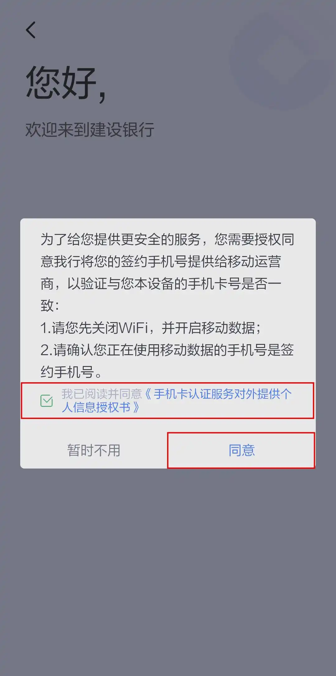 手机卡与短信双重认证：登录中国建设银行APP的简便方法