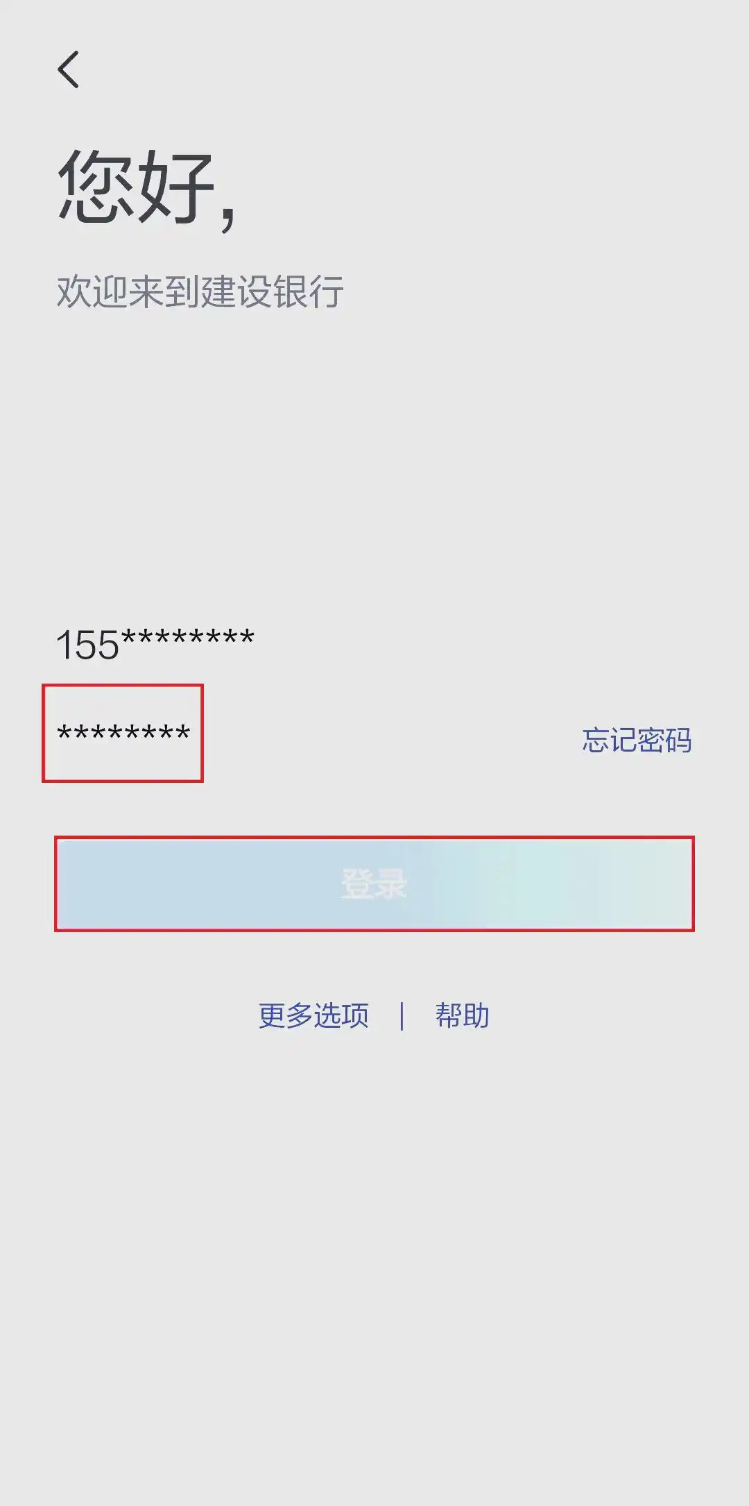 手机卡与短信双重认证：登录中国建设银行APP的简便方法
