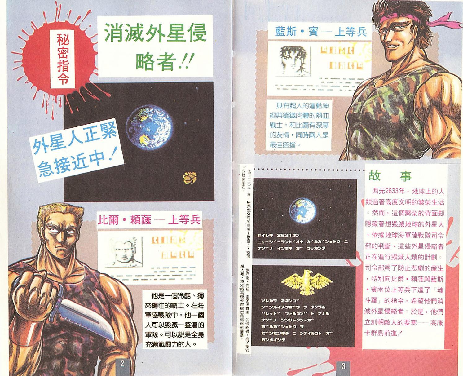 经典游戏《魂斗罗》多年的谜题,“骑马”和“变鬼”到底怎么回事