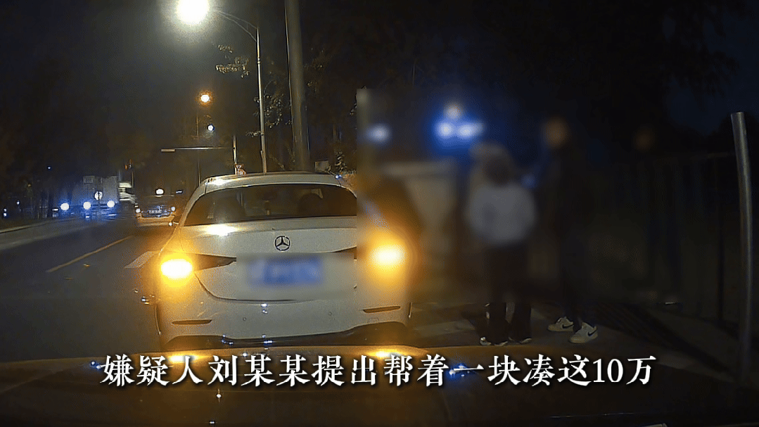 先劝酒,再劝酒驾,最后故意碰瓷!女司机被设局敲诈