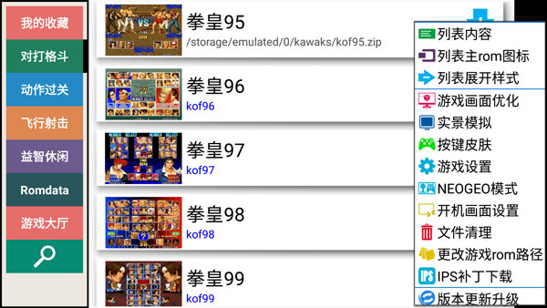 kawaks街机模拟器手机版