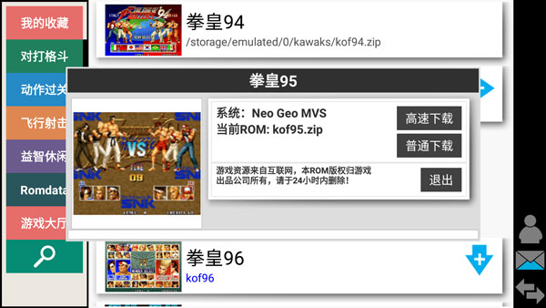 kawaks街机模拟器手机版