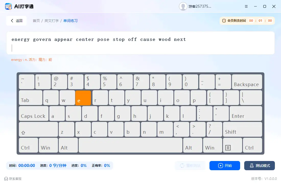 5个英文打字练习经典文章软件帮你一键提高打字速度