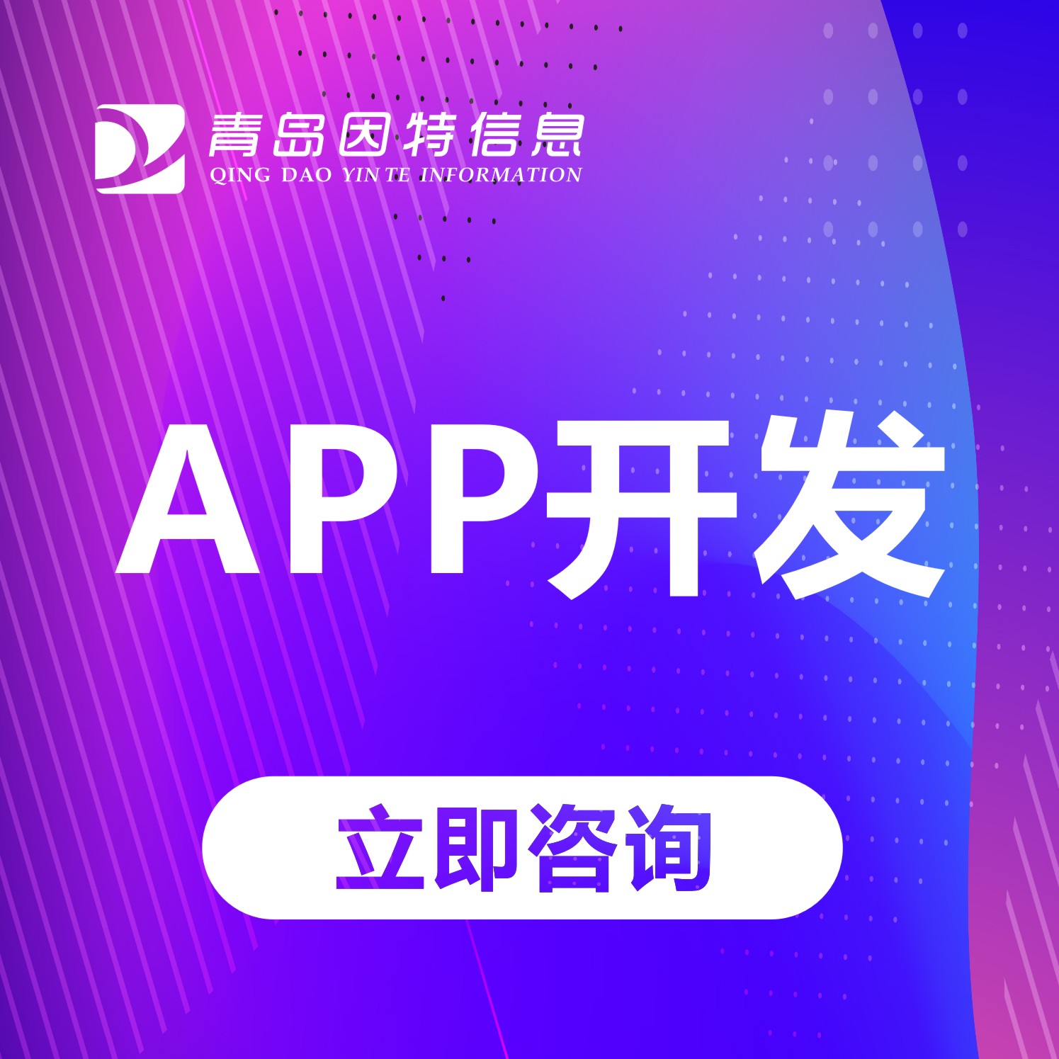 东营软件开发定制制作  本地靠谱服务商找因特