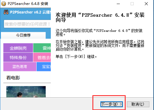 P2Psearcher种子搜索6.4.8纯净中文版下载软件特色