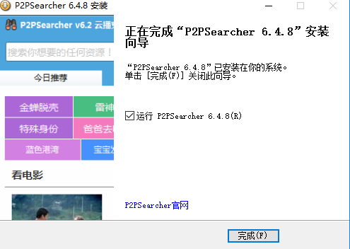 P2Psearcher种子搜索6.4.8纯净中文版下载软件特色