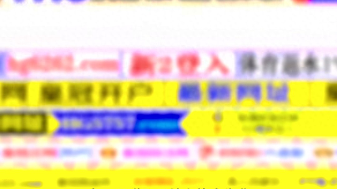 黄色网站“隐形钓人”全流程曝光：从弹窗到勒索，每步都藏杀招