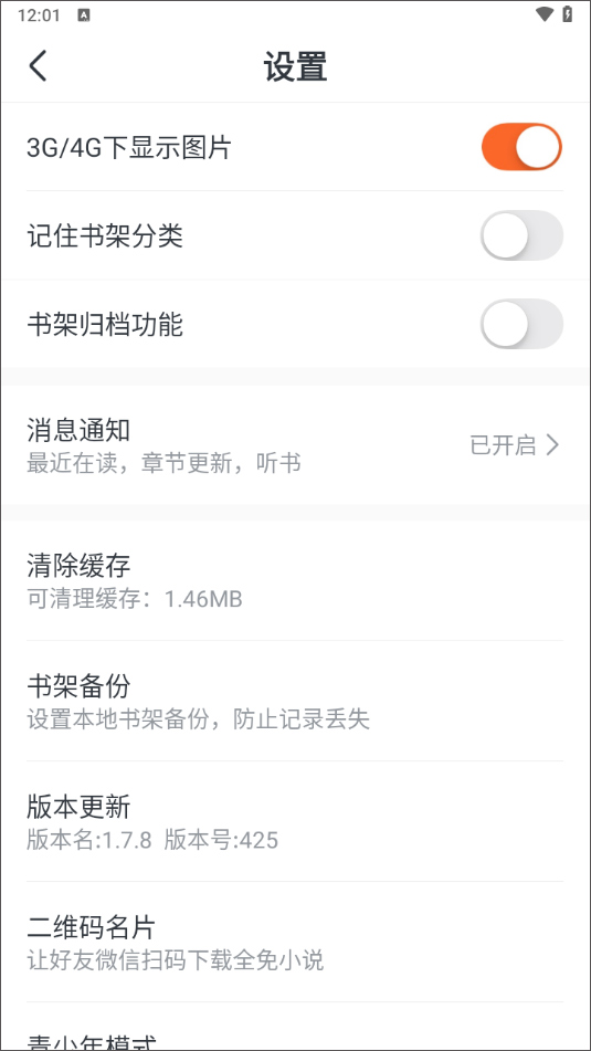 全免小说app v2.8.6安卓版