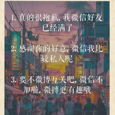 高情商拒绝加微信，这样说更得体