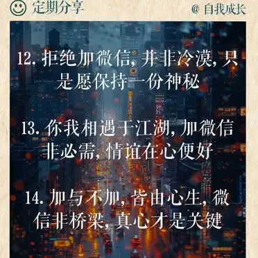 高情商拒绝加微信，这样说更得体