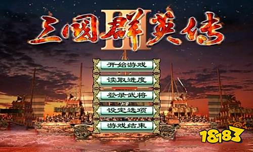 三国群英传3单机版下载
