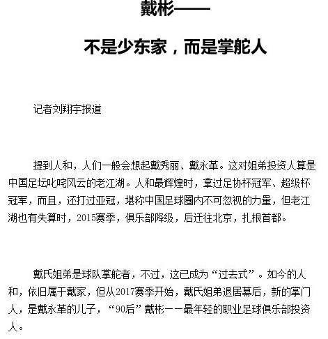 青春风暴！中超再迎90后老总！23岁太子爷执掌中超升班马！