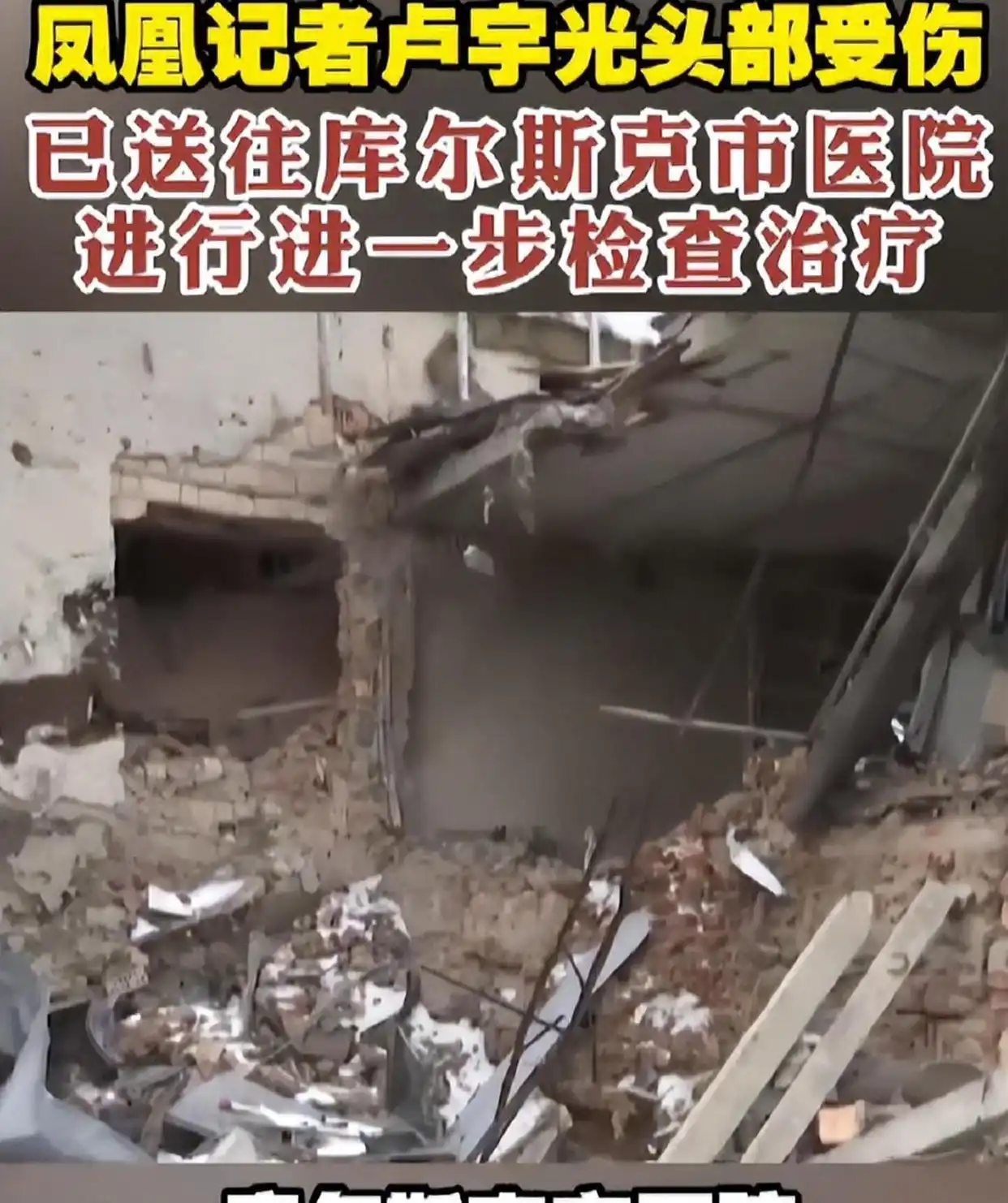 战地记者卢宇光遭乌军无人机袭击，头部重伤仍坚持工作