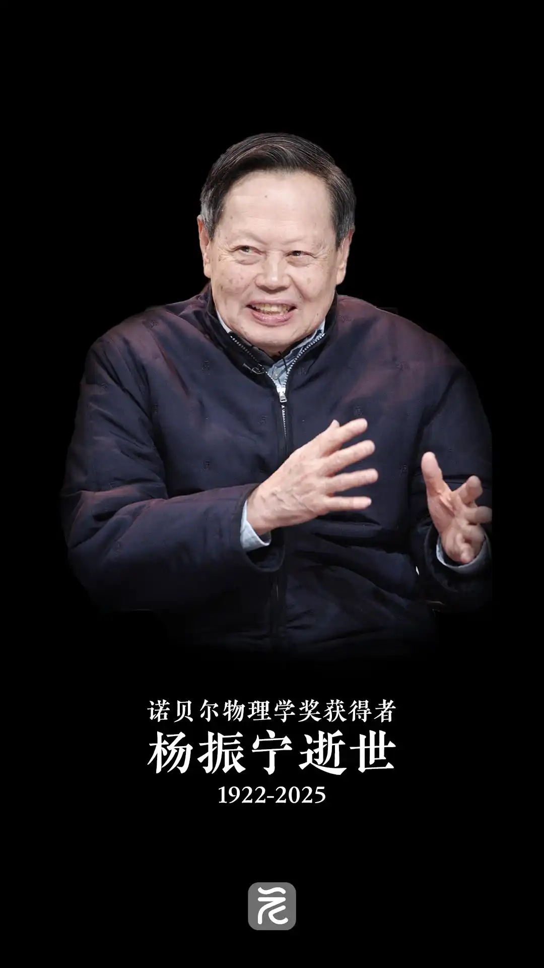 功在世界 心怀家国！一文回顾科学巨擘杨振宁先生的一生