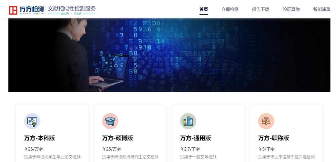 7大热门查重降重网站汇总，论文写作必备！（部分免费）