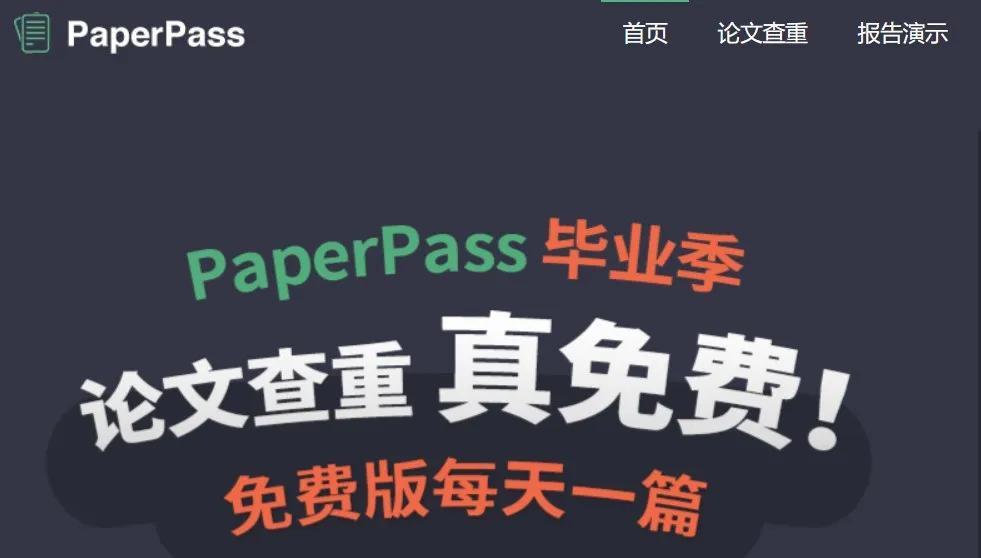 7大热门查重降重网站汇总，论文写作必备！（部分免费）