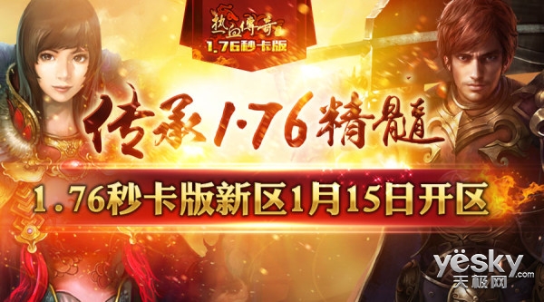 热血传奇1.76秒卡版新区 全民竞赛奖章首曝
