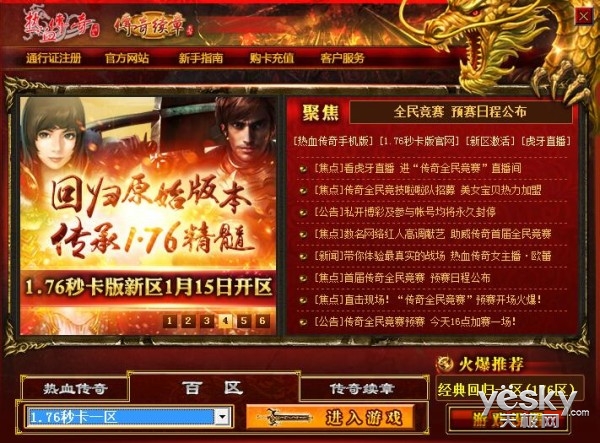 热血传奇1.76秒卡版新区 全民竞赛奖章首曝