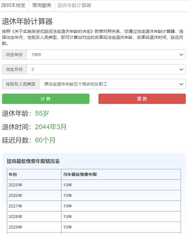 最新退休年龄计算器在线计算入口