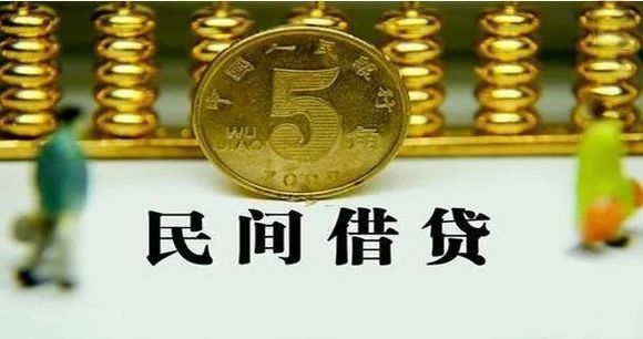 最高法《关于审理民间借贷案件适用法律若干问题的规定》
