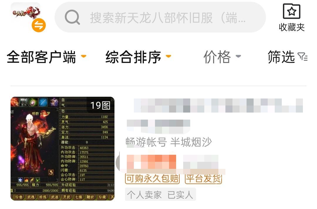 怀旧天龙买号平台哪个好 新天龙八部怀旧服账号怎么购买